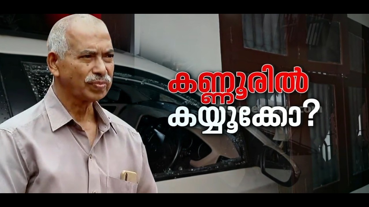 'വീട്ടിൽ പോലും ജീവിക്കാൻ അനുവദിക്കുന്നില്ല'; ആക്രമണം TI മ​ധുസൂദനന്റെ നേതൃത്വത്തിലെന്ന് കുഞ്ഞികൃഷ്ണൻ