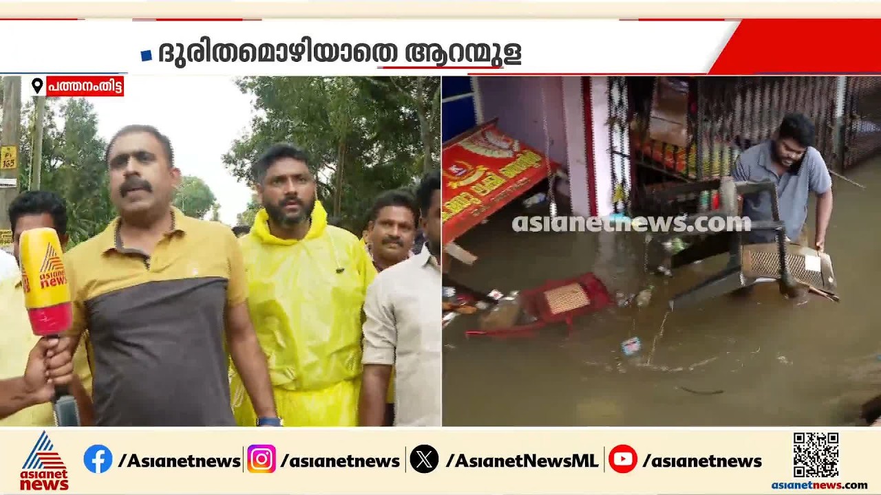 വെള്ളമൊഴിയുമ്പോഴും ദുരിതം ഒഴിയാതെ; പത്തനംതിട്ടയിലെ വ്യാപാരികൾക്കുണ്ടായത് കോടികളുടെ നഷ്ടം