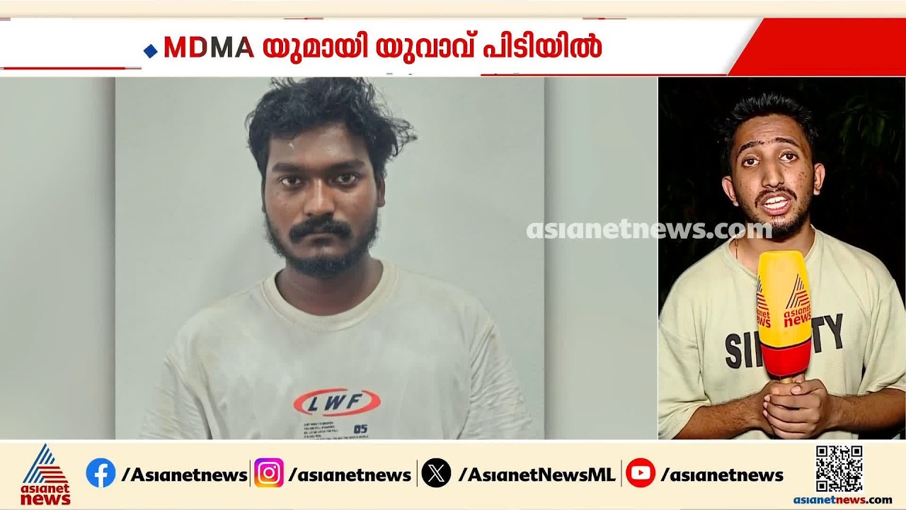 വാഹനപരിശോധനയ്ക്കിടെ MDMAയുമായി സ്കൂട്ടര്‍ യാത്രക്കാരൻ പിടിയിൽ | Drug bust | Crime news | Malappuram