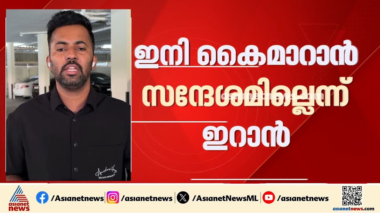 ഏഴ് ഉപാധികള്‍ അംഗീകരിക്കാതെ മുന്നോട്ടില്ല; ഉറച്ച നിലപാടില്‍ ഇറാന്‍