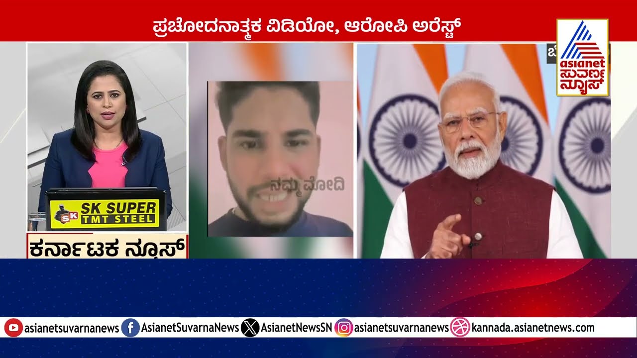 Bengaluru: ಪ್ರಚೋದನಾತ್ಮಕ ವಿಡಿಯೋ, ಆರೋಪಿ ಅರೆಸ್ಟ್‌ Karnataka News Express