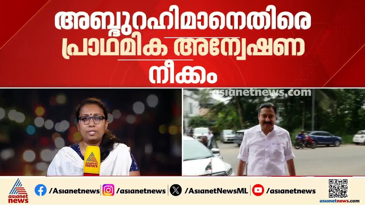 മെസ്സിയുടെ പേരിലെ തട്ടിപ്പ്; വി അബ്ദുറഹിമാനെതിരെ പ്രാഥമിക അന്വേഷണ നീക്കം | Messi Controversy