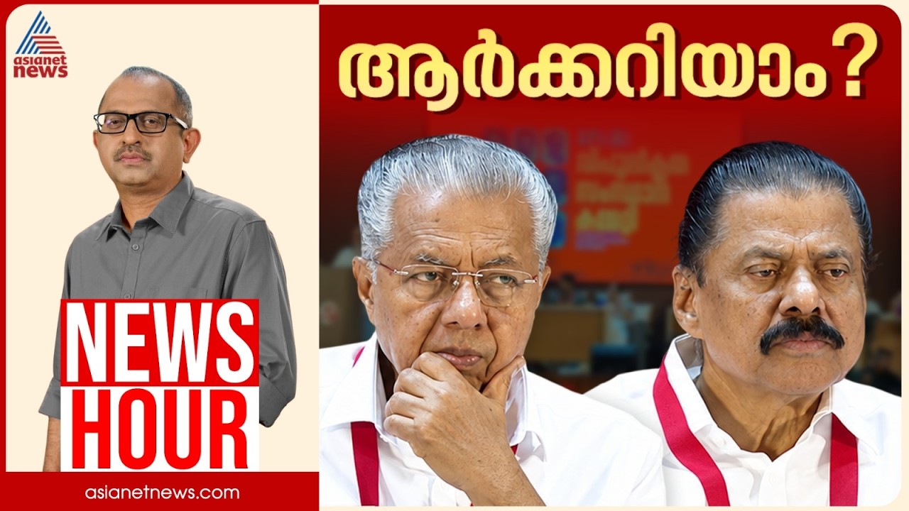 തെറ്റുതിരുത്തൽ രേഖകളിൽ അവസാനിക്കുമോ? | Vinu V John | News Hour 14 Sep 2026