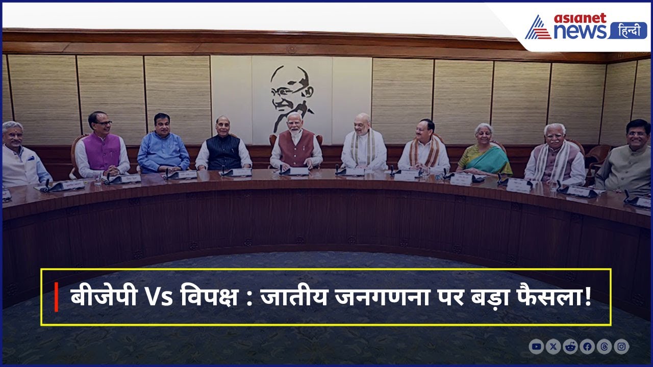 Caste Census : जाति जनगणना कराएगी सरकार, क्या बोले Pratul Shah , Tejashwi Yadav और Ravidas Mehrotra