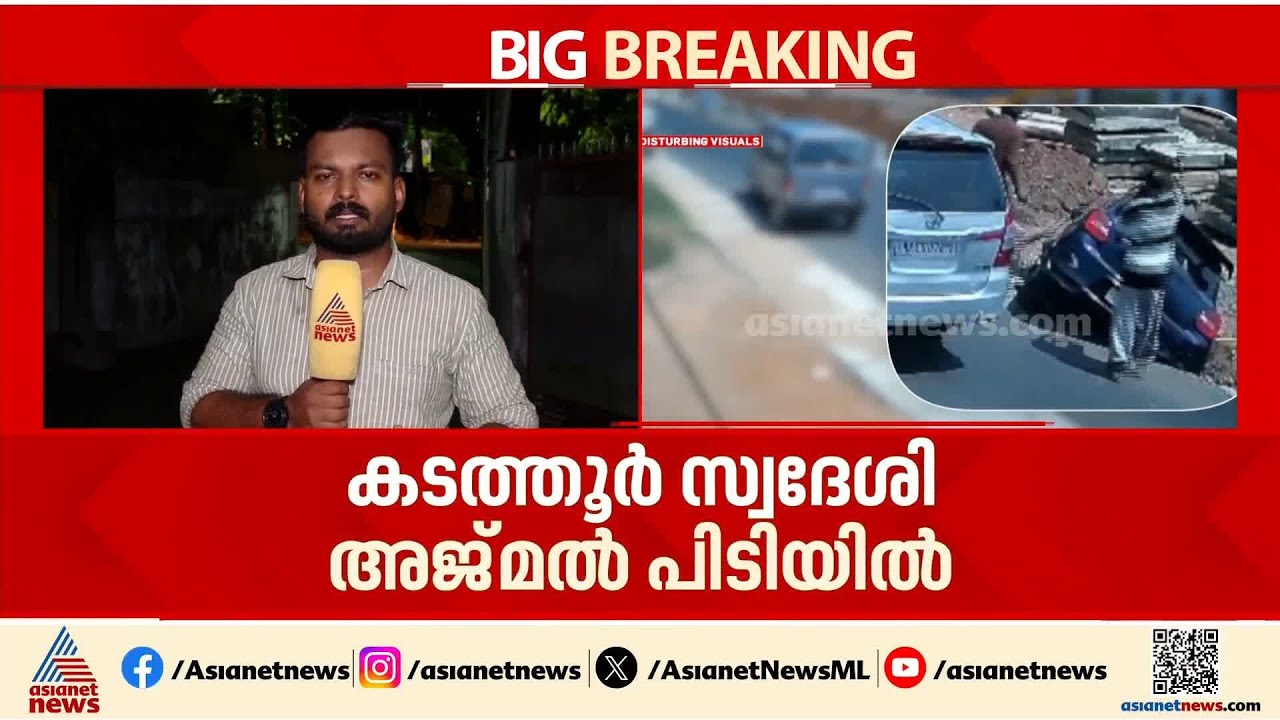 അലുവ അതുൽ കൊലക്കേസ്; കടത്തൂർ സ്വദേശി അജ്‌മൽ അറസ്റ്റിൽ | Aluva Athul