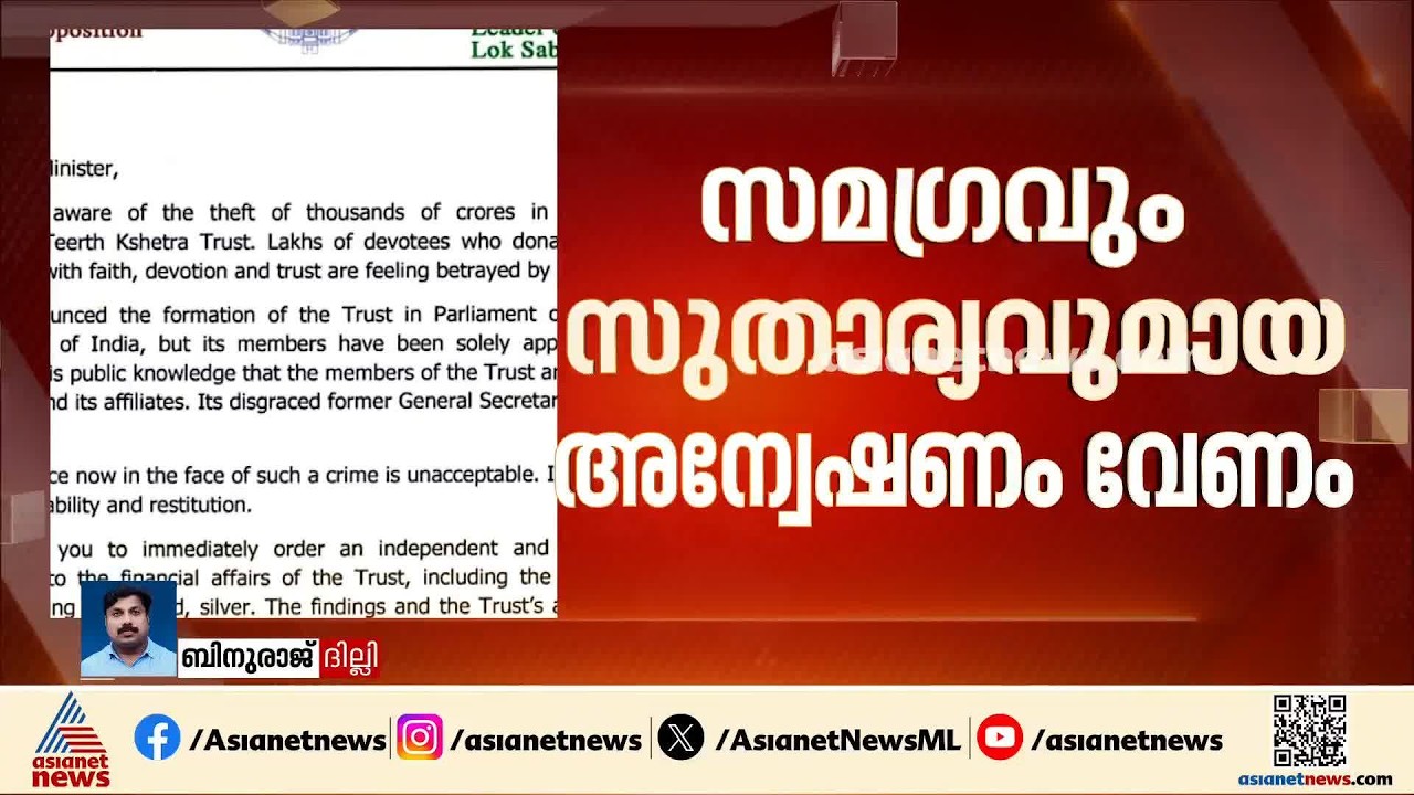 അയോധ്യ ക്ഷേത്രക്കൊള്ളയിൽ ആദ്യ നീക്കവുമായി രാഹുൽ ഗാന്ധി; പ്രധാനമന്ത്രിക്ക് കത്ത് നൽകി| Ayodhya