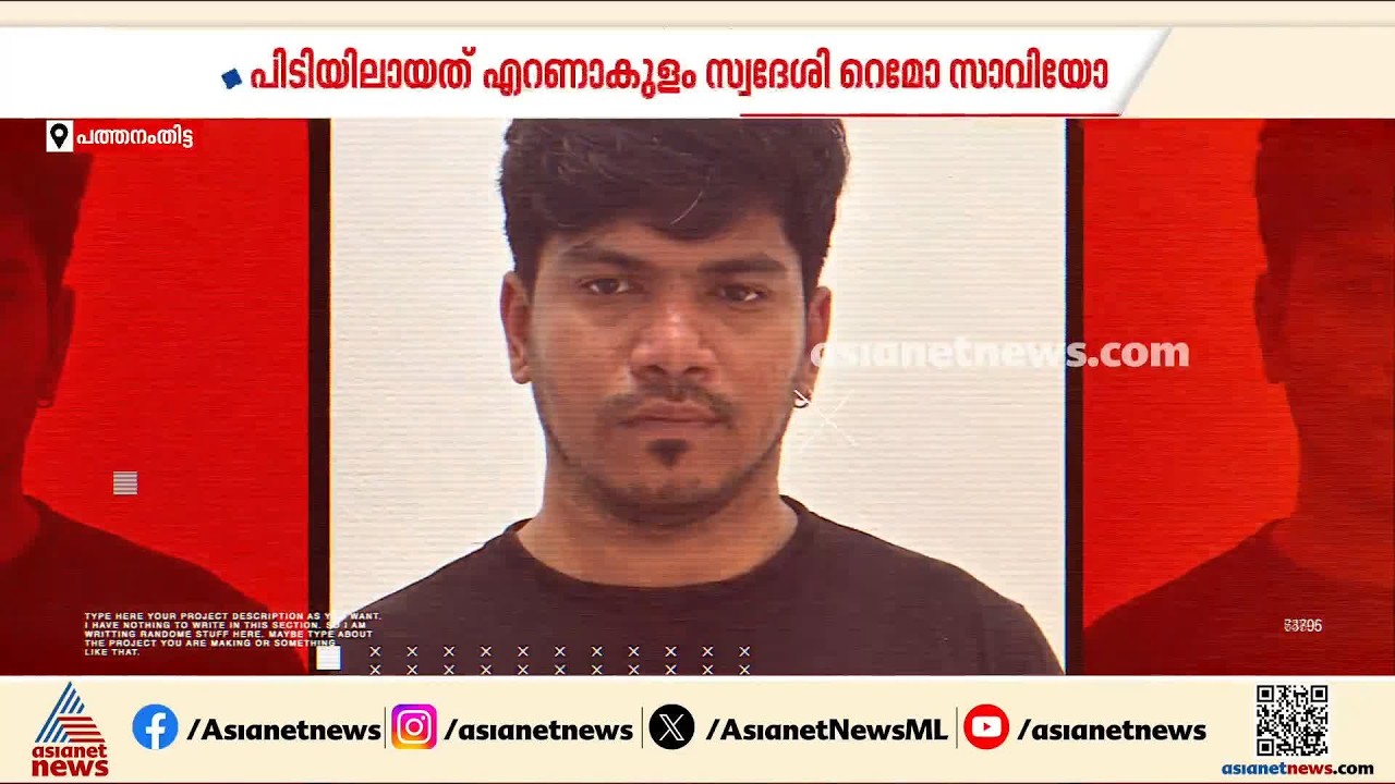 വിസ തട്ടിപ്പിൽ ലക്ഷങ്ങൾ തട്ടിയെടുത്തു; എറണാകുളം സ്വദേശി റെമോ സാവിയോ അറസ്റ്റിൽ | Ernakulam | Arrest