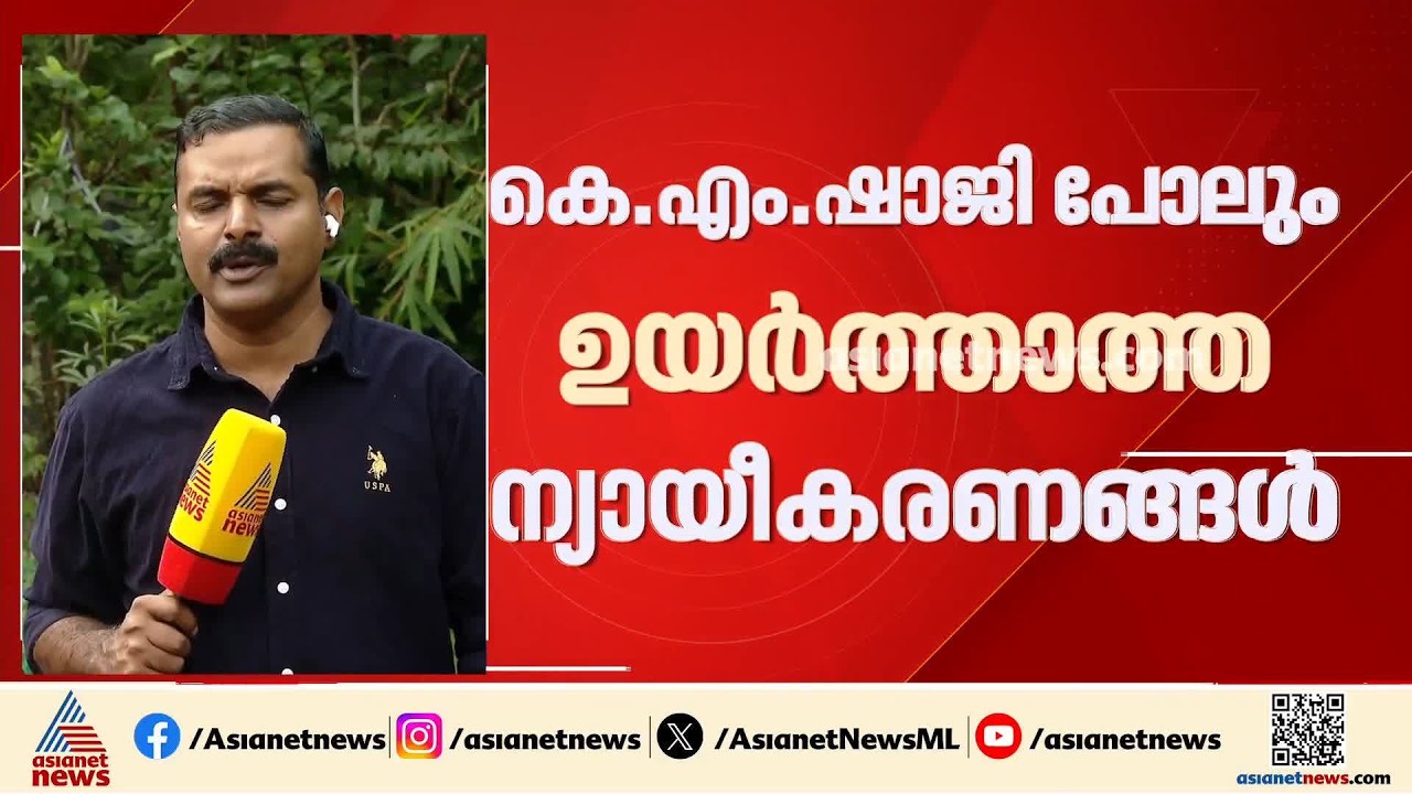കെഎം ഷാജിയുടെ റോഞ്ച് റോവർ യാത്ര; മുഖ്യമന്ത്രിയുടെ ന്യായീകരണ വാദം തെറ്റ്