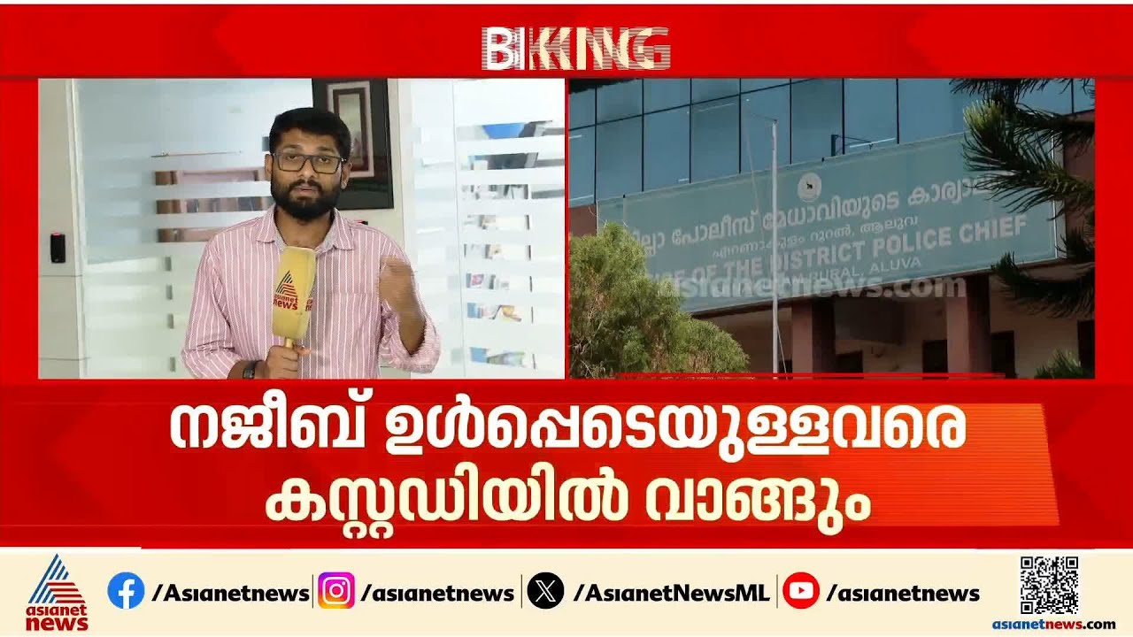 അവയവദാനത്തിന് വ്യാജരേഖ; നജീബ് ഇടപെട്ട പത്തിലേറെ അവയവ ദാനങ്ങളെക്കുറിച്ച് അന്വേഷണം