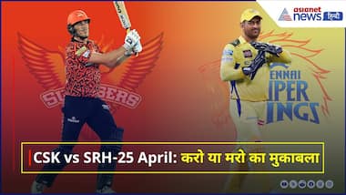 CSK vs SRH आज रात करो या मरो का मुकाबला 🏏 पिच रिपोर्ट, संभावित प्लेइंग इलेवन और प्रमुख आंकड़े!