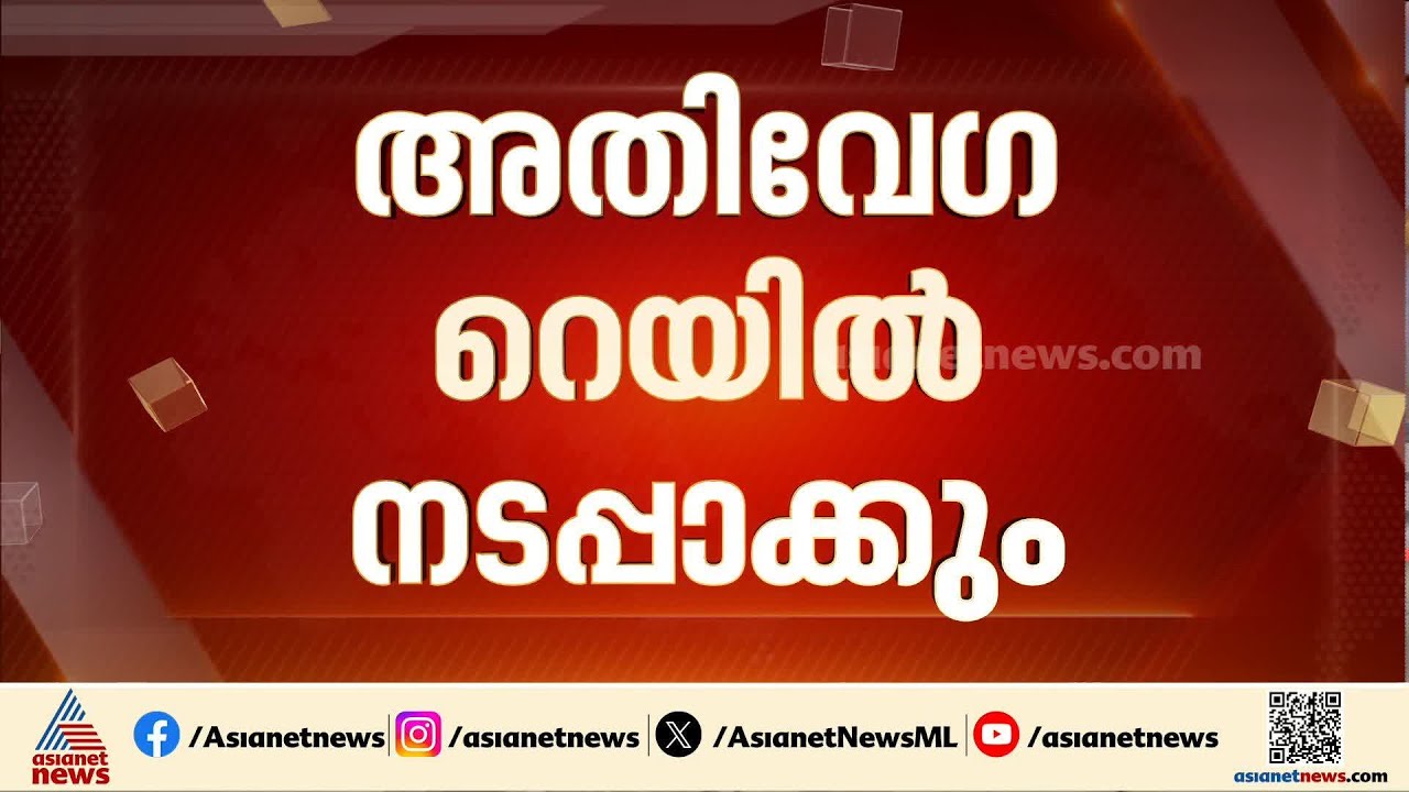 'സ്വര്‍ണക്കൊള്ളയില്‍ CBI അന്വേഷണം, അതിവേഗ റെയില്‍...'; നിരവധി വാഗ്ദാനങ്ങളുമായി ബിജെപി പ്രകടന പത്രിക