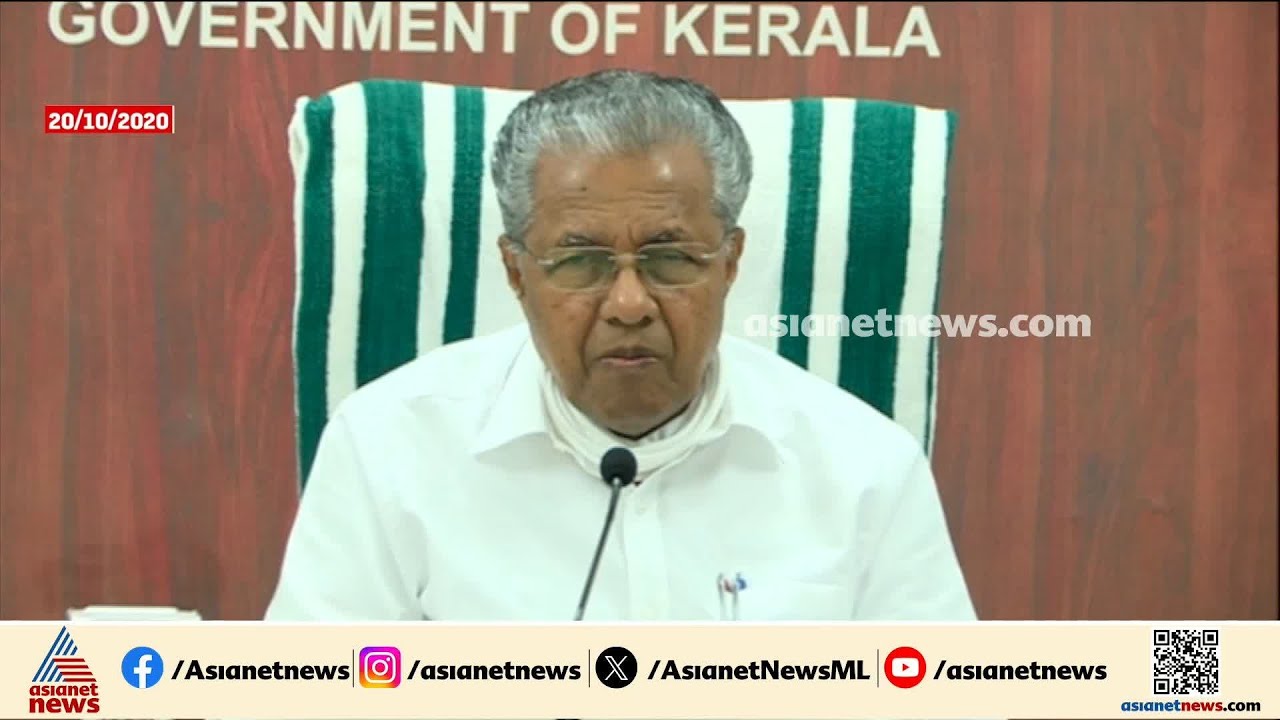 കശുവണ്ടി അഴിമതി കേസില് 2020ല് പിണറായി വിജയന് നടത്തിയ പ്രതികരണം | KSCDC Case | Pinarayi Vijayan