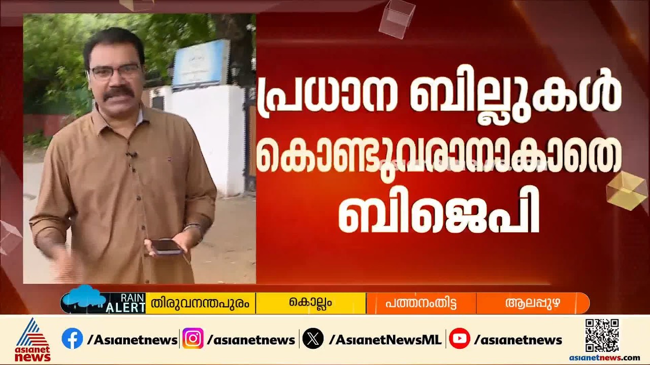 നിലപാട് കടുപ്പിച്ച് പ്രതിപക്ഷം; പ്രധാന ബില്ലുകൾ കൊണ്ടുവരാനാകാതെ ബിജെപി