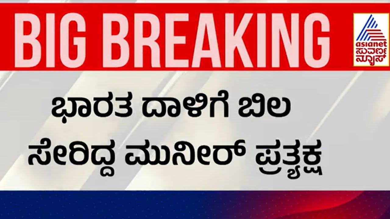 ಸೈನಿಕರ ಆರೋಗ್ಯ ವಿಚಾರಿಸಿದ ಪಾಕ್ ಸೇನಾ ಮುಖ್ಯಸ್ಥ