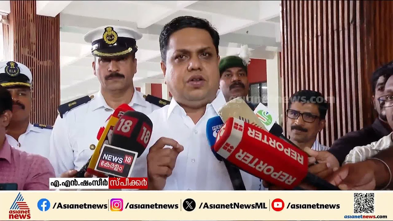 മന്ത്രിയെ ആയുധം കൊണ്ട് ആക്രമിച്ചെന്ന് ഞാൻ പറഞ്ഞിട്ടില്ല; എ.എൻ ഷംസീർ അന്നും ഇന്നും പറഞ്ഞത്