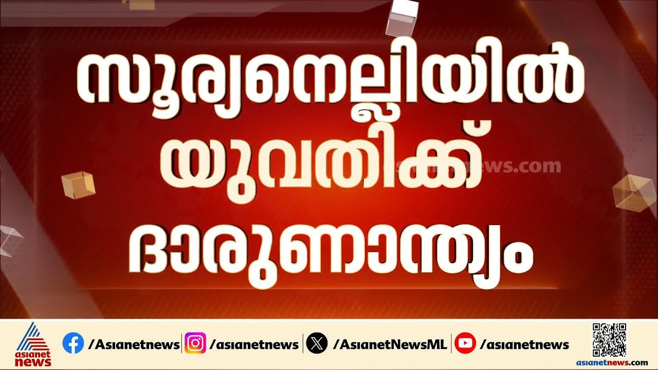 ഇടുക്കി കാട്ടാന ആക്രമണത്തിൽ യുവതിക്ക് ദാരുണാന്ത്യം; ഒപ്പമുണ്ടായിരുന്ന കുഞ്ഞിന് പരിക്ക്