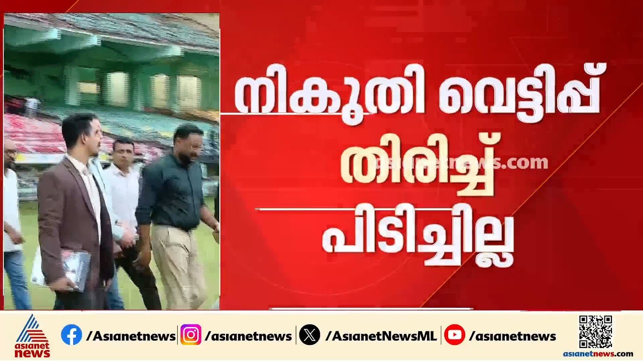 മെസിയുടെ പേരിലെ തട്ടിപ്പ്; GST ഉദ്യോഗസ്ഥര്‍ക്ക് പിഴവ് പറ്റിയെന്ന് SIT കണ്ടെത്തൽ