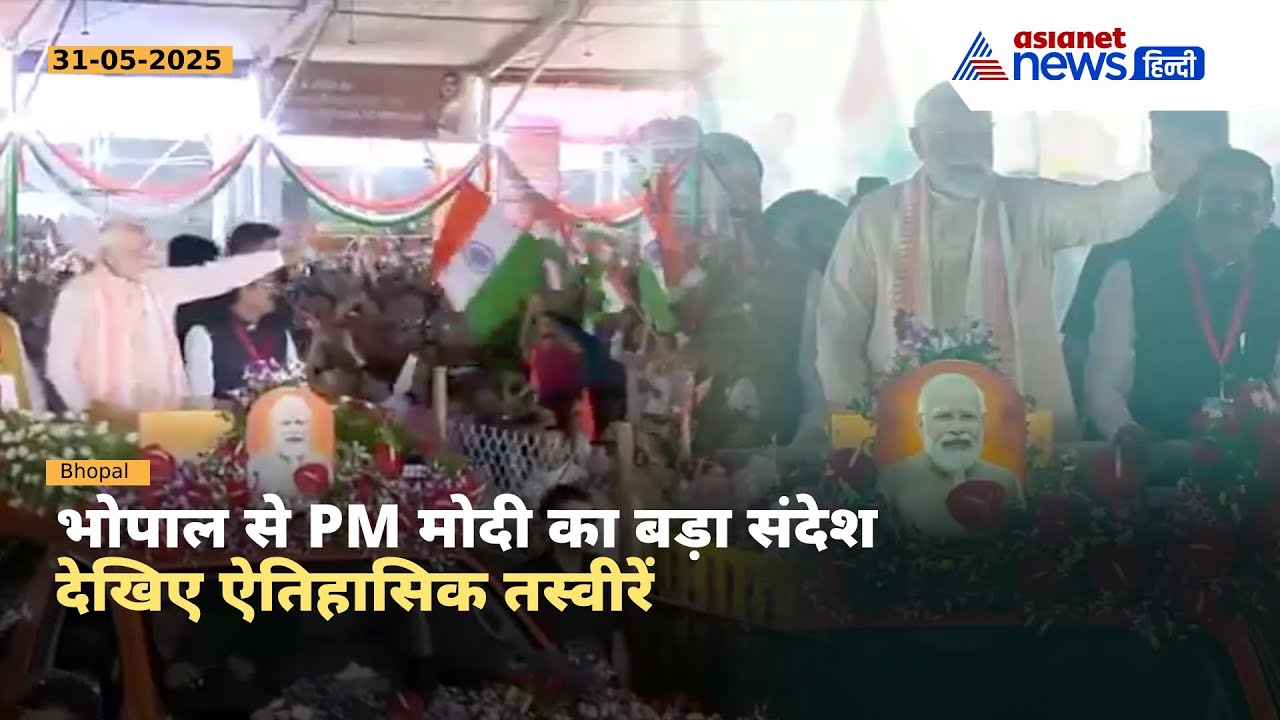 भोपाल से PM Modi ने दी महिला शक्ति को नई उड़ान, विकास कार्यों की रखी नींव