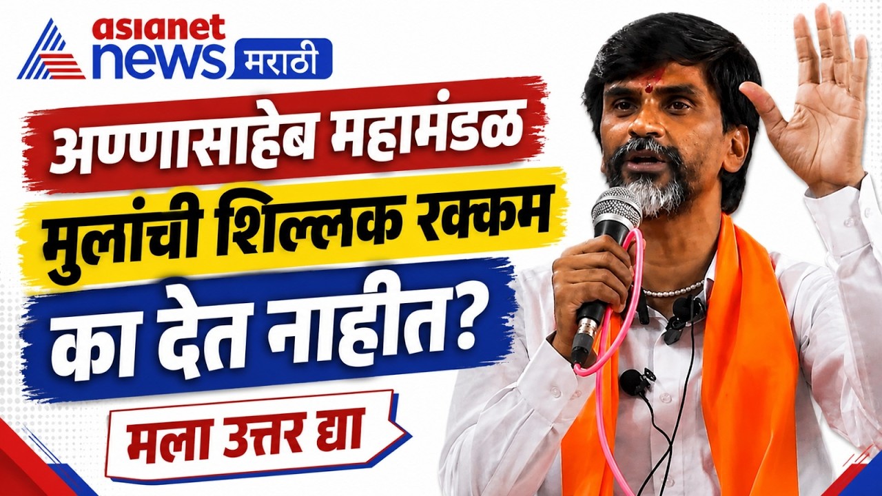 Manoj Jarange on Annasaheb Mahamandal  | Question to CM | Maratha
