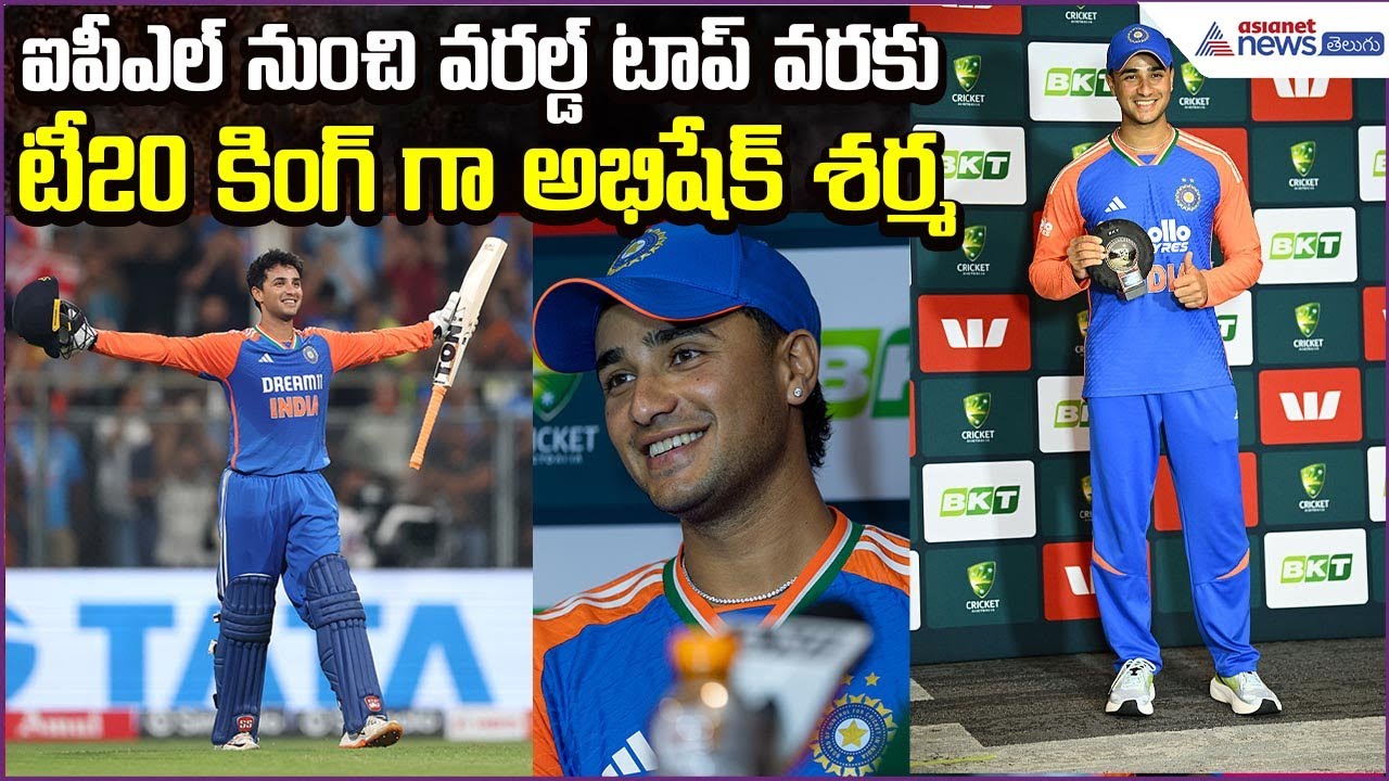 Abhishek Sharma: ఐపీఎల్ నుంచి వరల్డ్ టాప్ వరకు..టీ20 కింగ్ గా ఎదిగిన క్రికెటర్ | Asianet News Telugu
