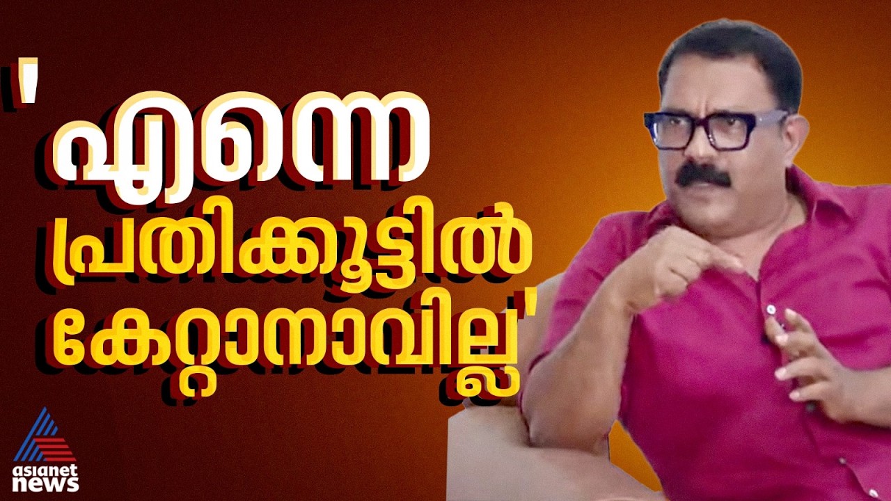 'ആഡംബര വാഹനം ഉപയോ​ഗിച്ചുവെന്ന് ആളുകൾക്ക് തോന്നിയെങ്കിൽ അത് ഞാൻ ശ്രദ്ധിക്കേണ്ടതുണ്ട് ' | KM Shaji