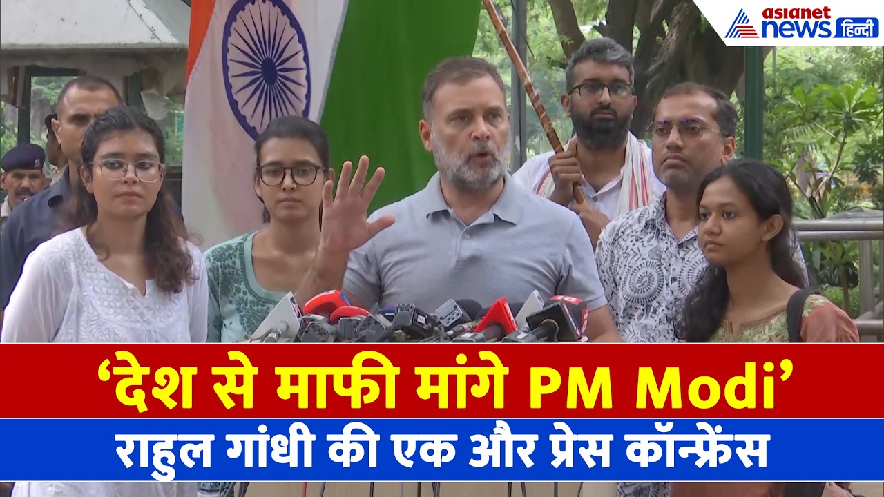 Neet Paper Leak Issue: 3 बड़ी डिमांड के साथ Rahul Gandhi ने की प्रेस कॉन्फ्रेंस