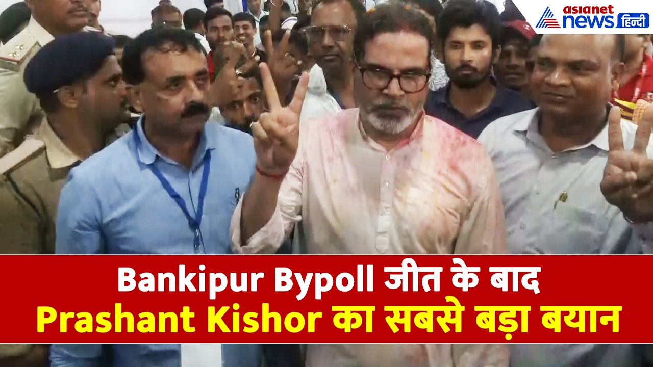 Bankipur के बाहुबली बने Prashant Kishor, चुनाव जीतते ही PM Modi से कर डाली बड़ी डिमांड