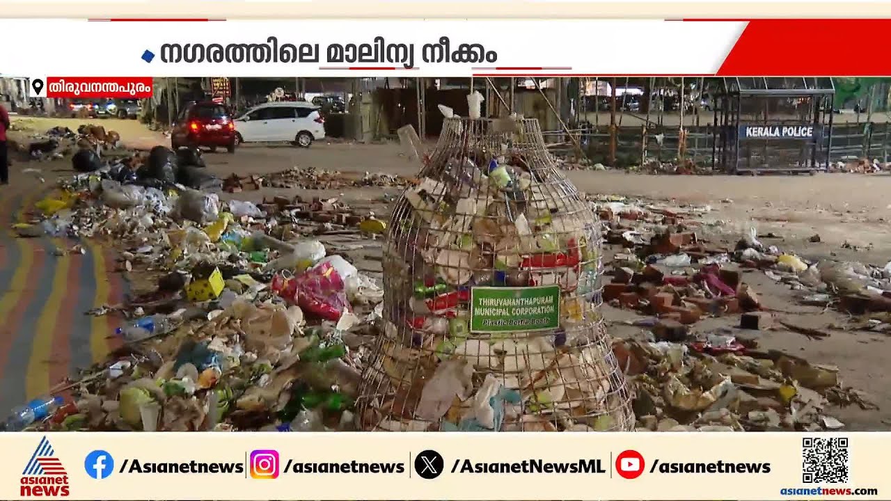 ആറ്റുകാൽ പൊങ്കാലയ്ക്ക് ശേഷം നഗരത്തിലെ മാലിന്യ നീക്കം പൂർത്തിയാക്കാത്തതിൽ DYFI പ്രതിഷേധം
