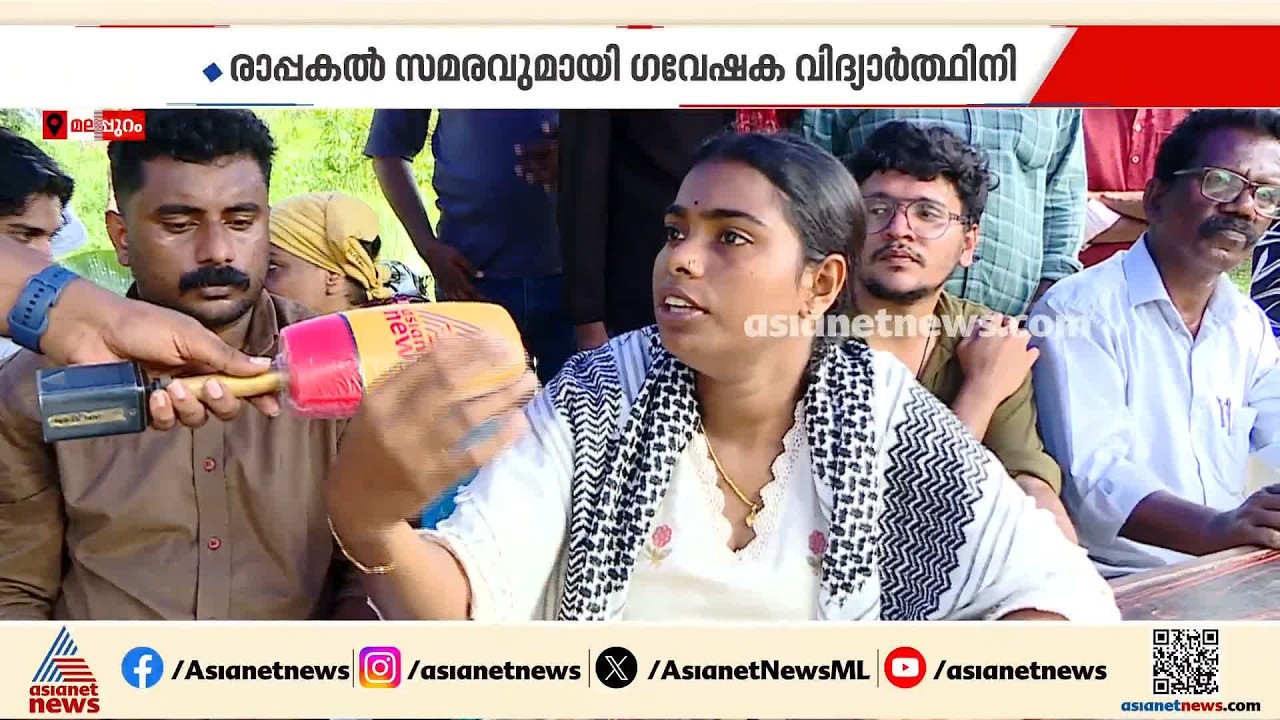 ജാതീയമായി അധിക്ഷേപിച്ചെന്ന് പരാതി; മലയാളം സ‍ർവ്വകലാശാലയ്ക്ക് മുന്നിൽ സമരവുമായി ഗവേഷക വിദ്യാർത്ഥിനി