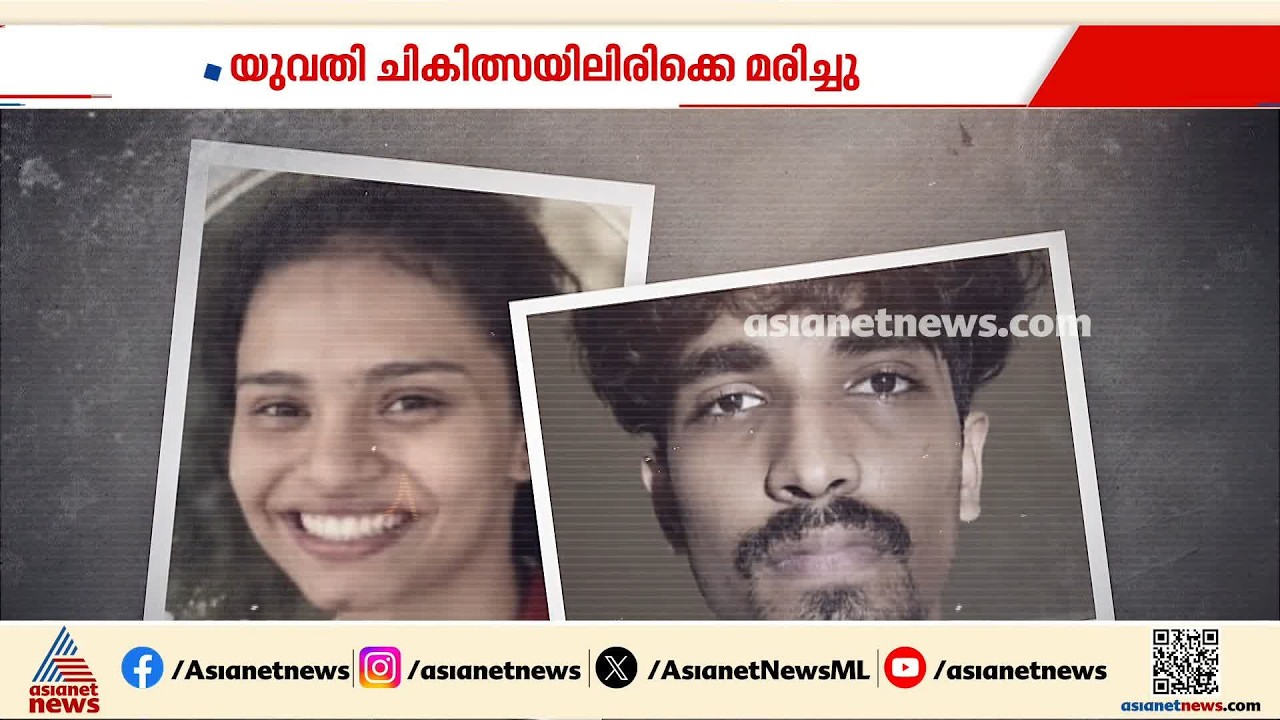 പ്രണയത്തിനൊടുവിൽ 19ാം വയസിൽ വിവാഹം, പിന്നെ ഭർതൃപീഡനം; എമിൽഡയുടെ മരണത്തിൽ ഭർത്താവ് കസ്റ്റഡിയിൽ