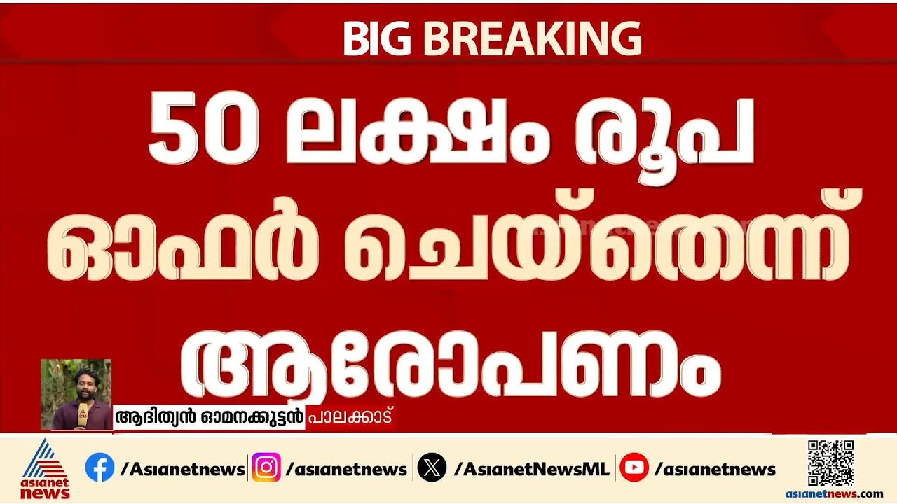 ഒറ്റപ്പാലത്ത് ചൂടുപിടിച്ച് സിപിഎമ്മിന്‍റെ പി.കെ ശശി-ബിജെപി ഡീല്‍  ആരോപണം