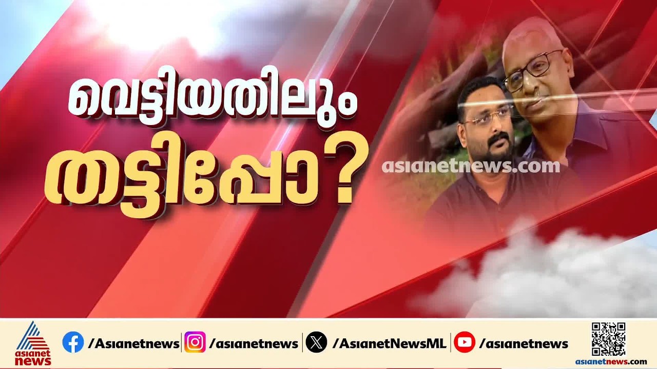 മുട്ടിൽ മരംമുറിക്കേസ്; റിപ്പോർട്ടർ ചാനലിന്റെ ഓഫീസിൽ ​ഗൂഢാലോചന നടന്നോ? | Muttil tree cutting case