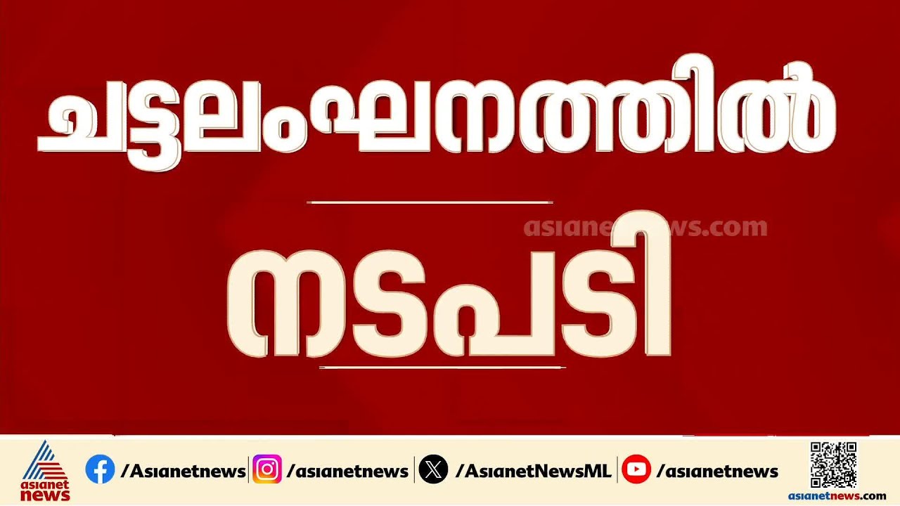 എൽഡിഎഫ് സ്ഥാനാർത്ഥിക്കായി പിആർഡി; നടപടിയെടുത്ത് തെരഞ്ഞെടുപ്പ് കമ്മീഷൻ