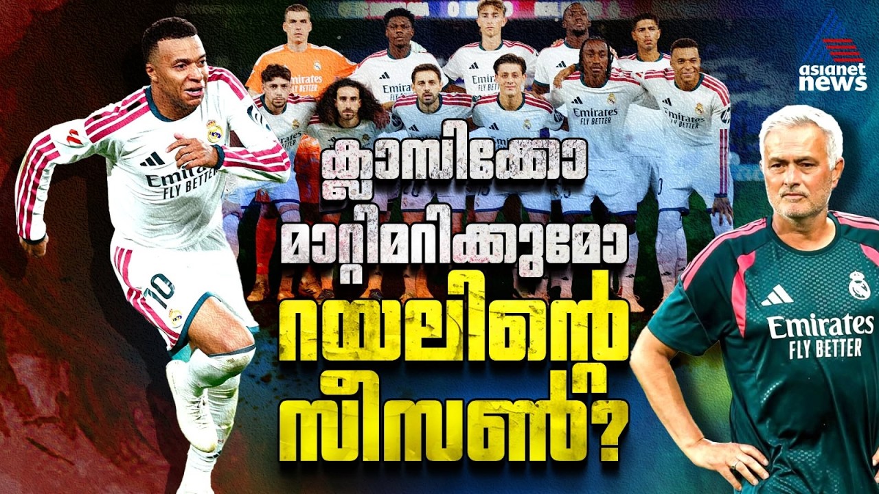 ബാഴ്സയെ തൂക്കി! ഇനി കാണാൻ പോകുന്നത് റയലിന്റെ മാസ് കംബാക്കോ? | Real Madrid