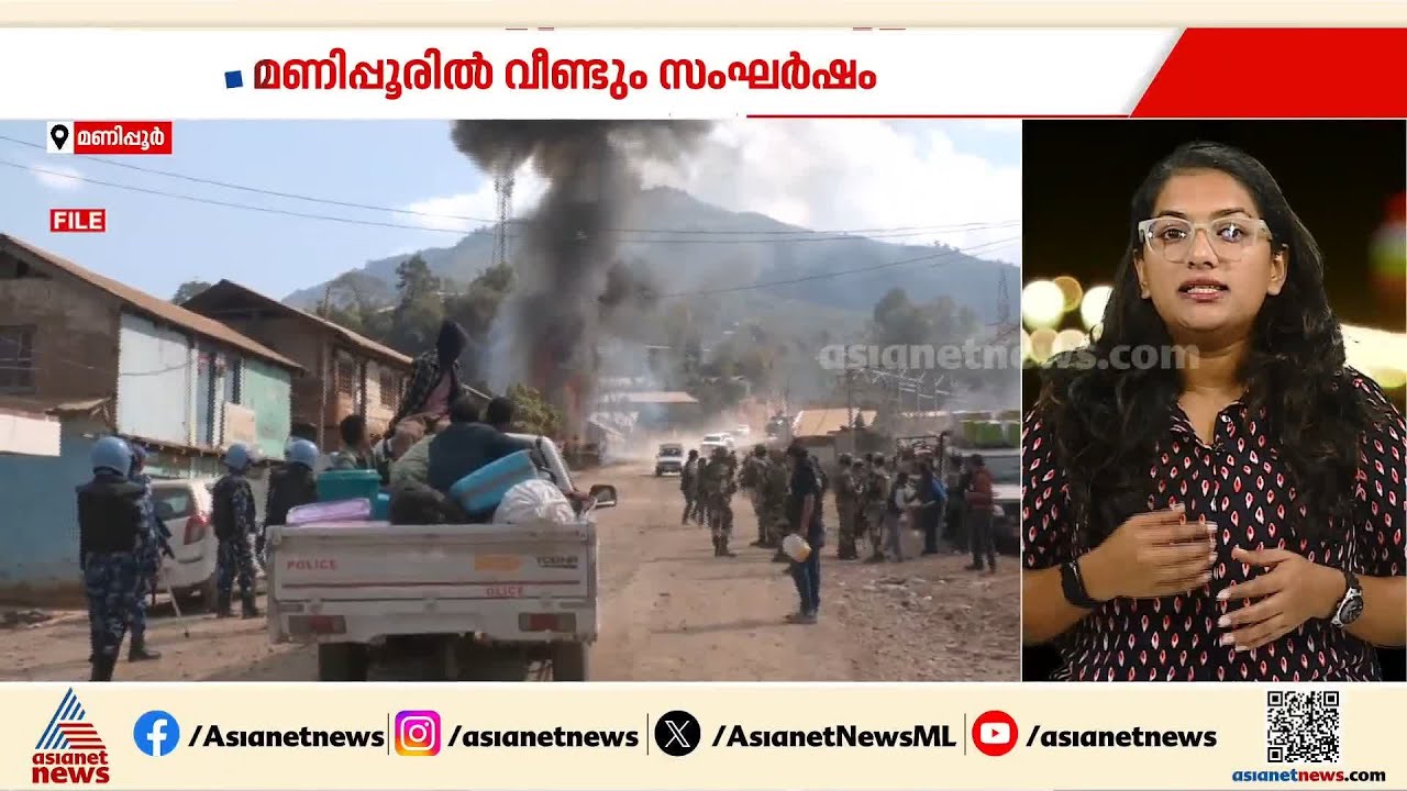 മണിപ്പൂരില്‍ വീണ്ടും സംഘര്‍ഷം; നാലുപേര്‍ക്ക് ദാരുണാന്ത്യം | Manipur conflict | Kuki | Meitei