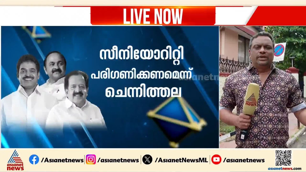 കെസി കളിക്കുന്നത് അപകടകരമായ സ്ട്രാറ്റജി? ആരാകും മുഖ്യമന്ത്രി? ഹൈക്കമാൻഡ് ഫോർമുല എന്ത്?