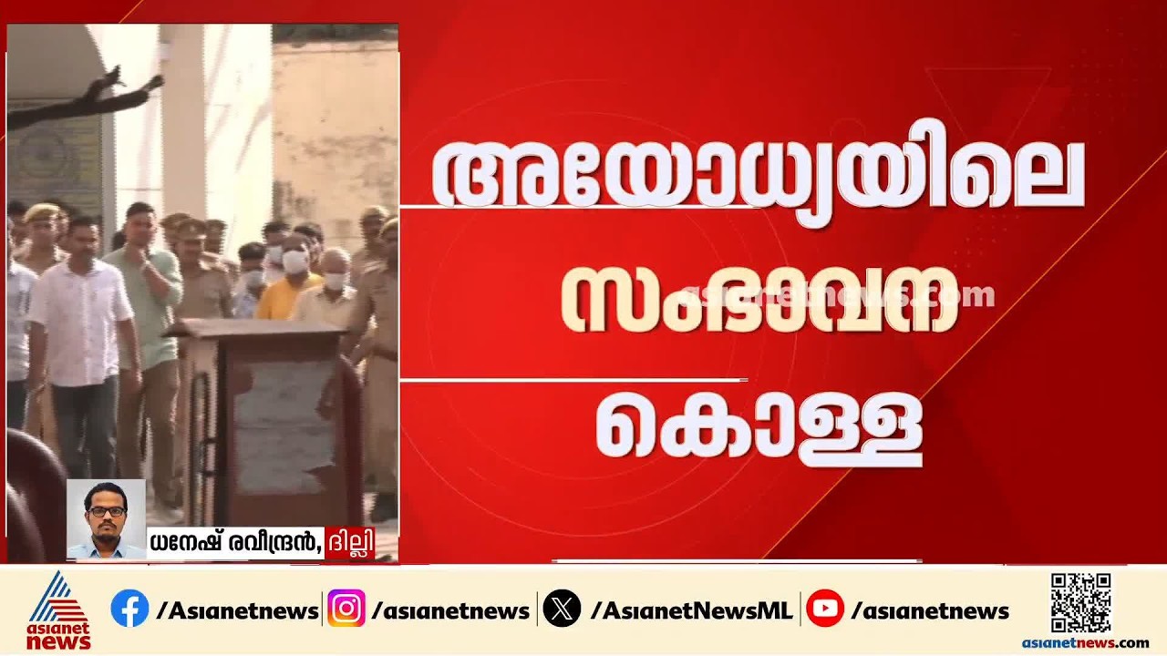 അയോധ്യ സംഭാവന കൊള്ള; കുറ്റപത്രം 2 ദിവസത്തിൽ സമർപ്പിക്കും