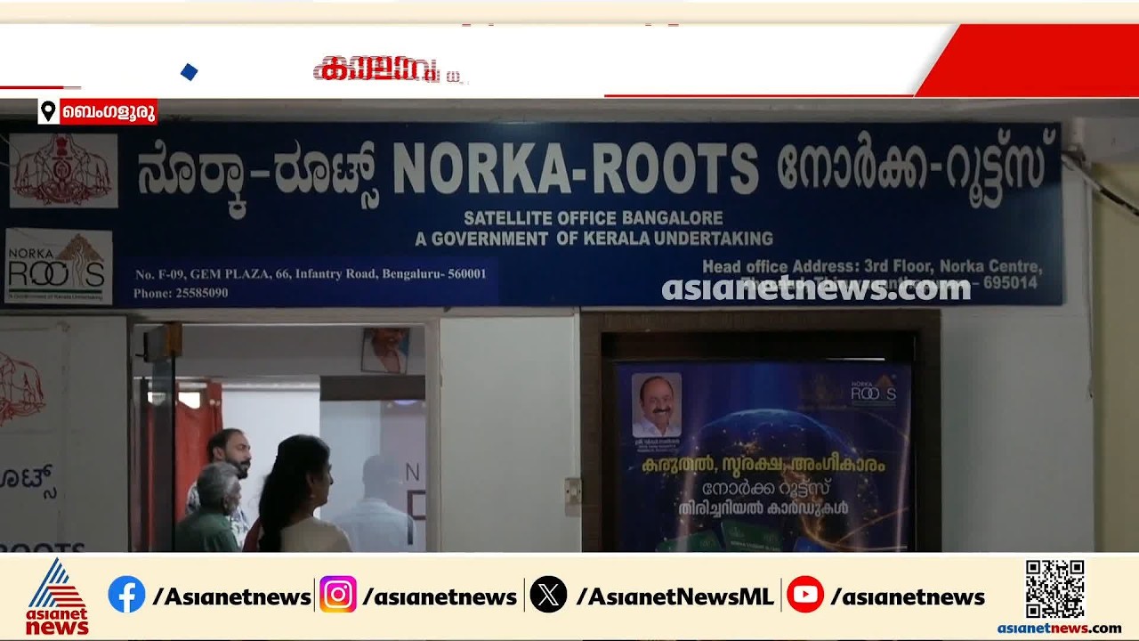 നോർക്ക കെയർ ആരോഗ്യ ഇൻഷുറൻസ്; കാലാവധി നീട്ടുന്നതിൽ അനിശ്ചിതത്വം | Norka care plus | Insurance
