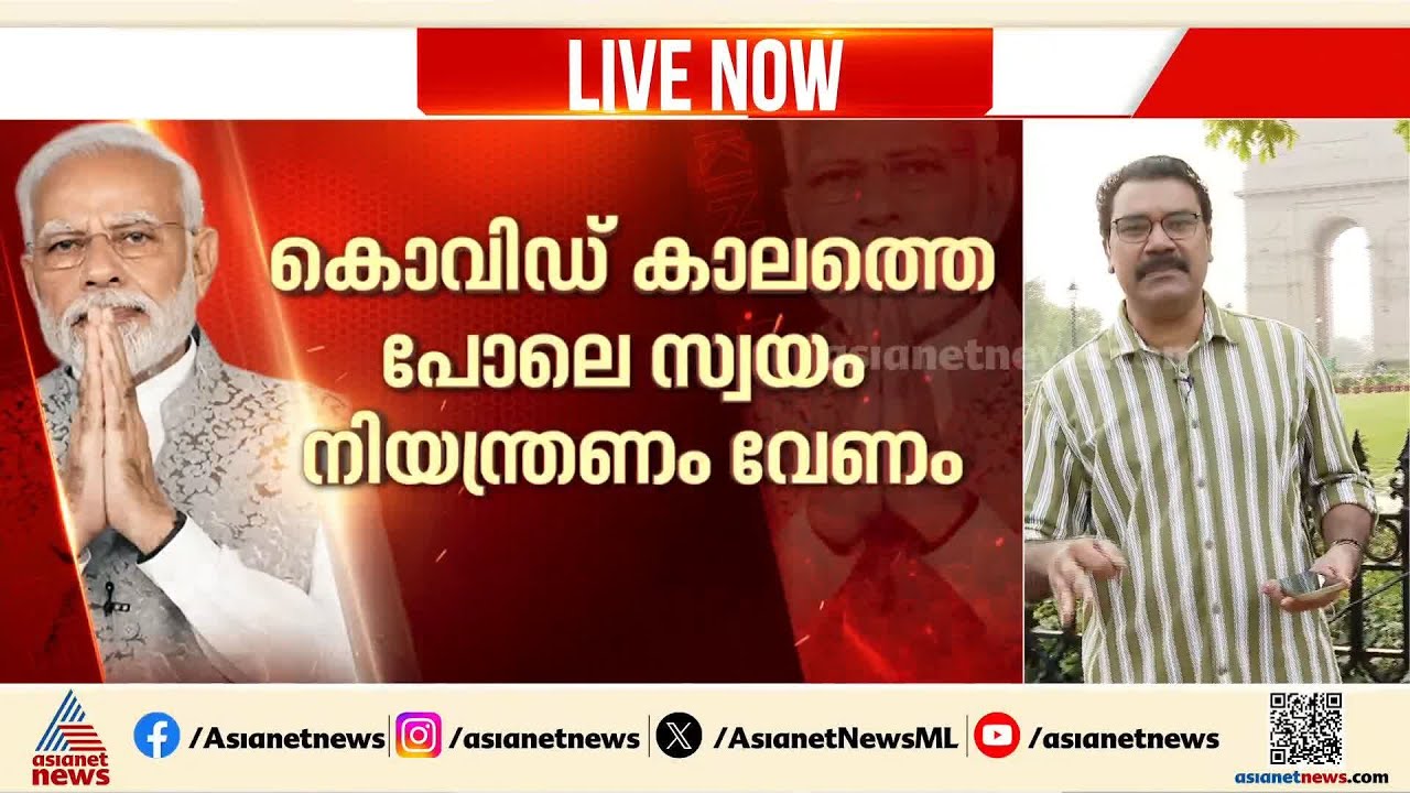 പശ്ചിമേഷ്യൻ സംഘർഷം; കൊവിഡ് കാലത്തെ പോലെ സ്വയം നിയന്ത്രണം വേണമെന്ന് പ്രധാനമന്ത്രി