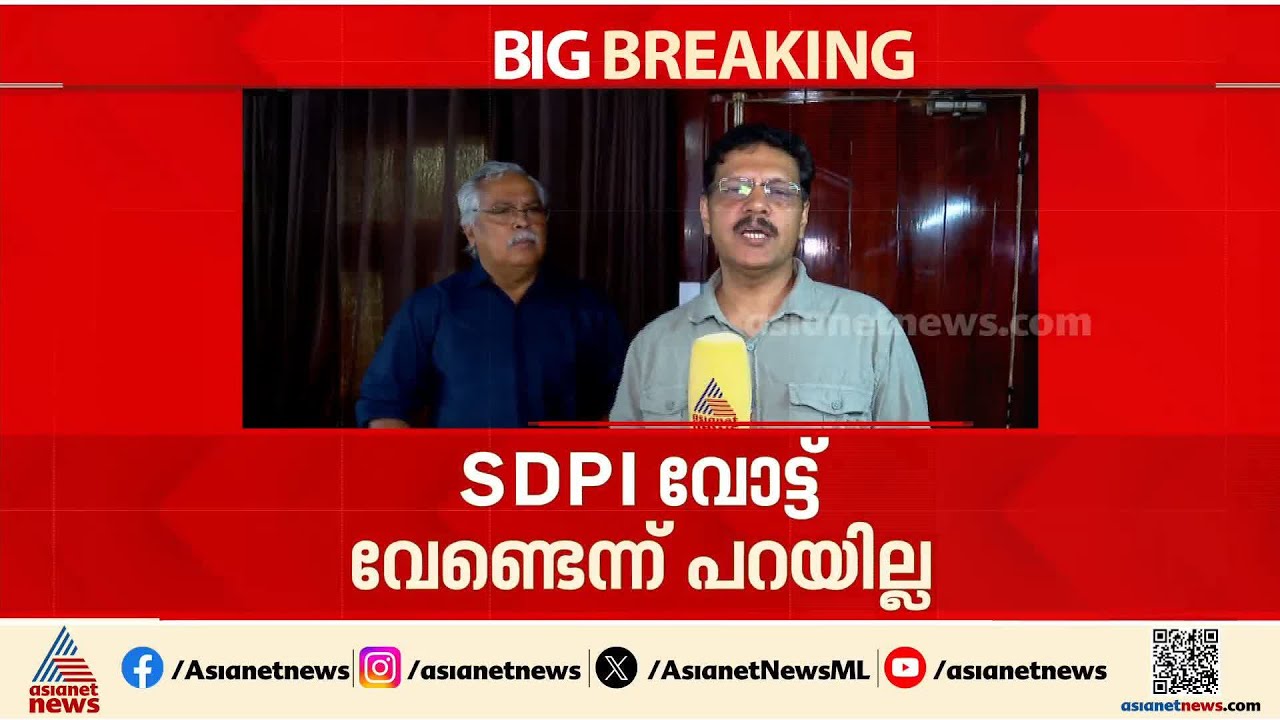 'മതഭ്രാന്തരുടെ വോട്ട് വേണ്ടെന്ന് വീണ്ടും വീണ്ടും പറയുന്നു, പക്ഷേ മനുഷ്യരുടെ വോട്ട് വേണം' | CPI