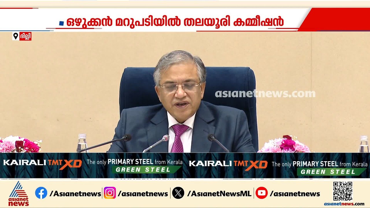 വോട്ടർ പട്ടിക പരിഷ്കരണത്തിന് ഉപയോ​ഗിക്കുന്ന സോഫ്റ്റ്‍വെയർ വെളിപ്പെടുത്താനാവില്ലെന്ന് കമ്മീഷൻ | Delhi
