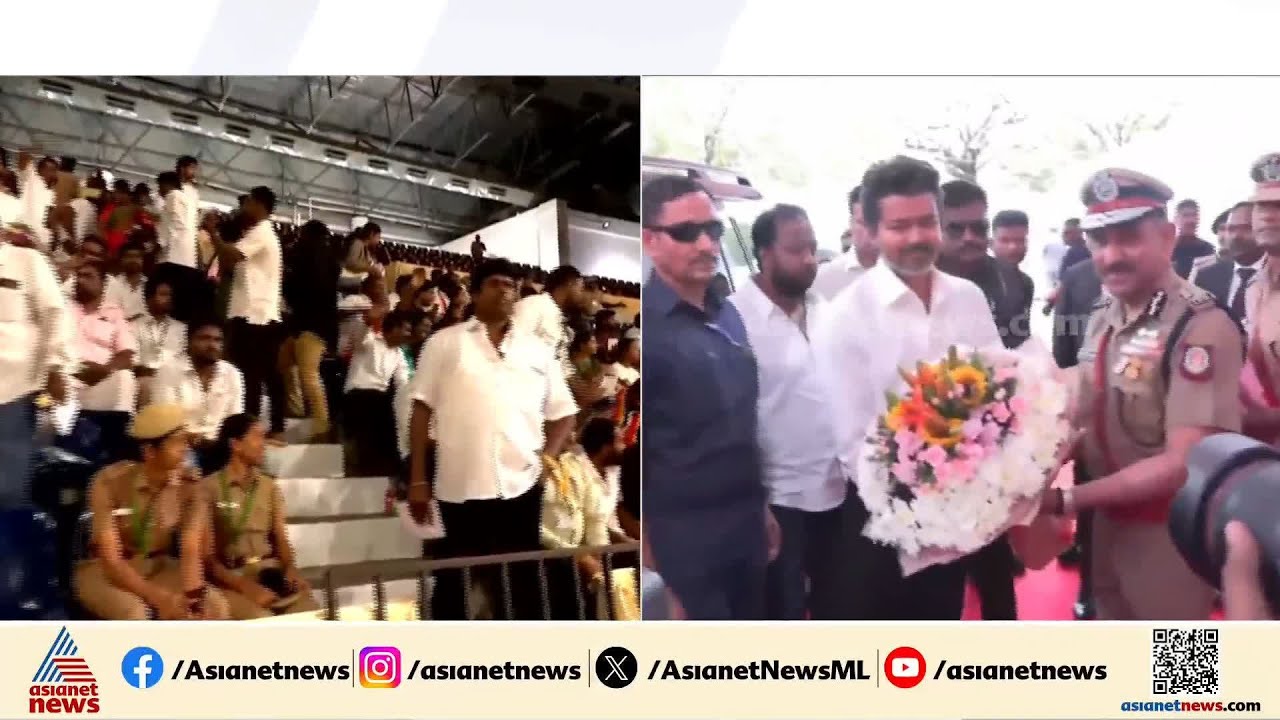 ജനനായകാ...! ചെന്നൈ നെഹ്‌റു സ്റ്റേഡിയത്തിലെത്തി വിജയ്; 9 മന്ത്രിമാർ ഇന്ന് സത്യപ്രതിജ്ഞ ചെയ്യും