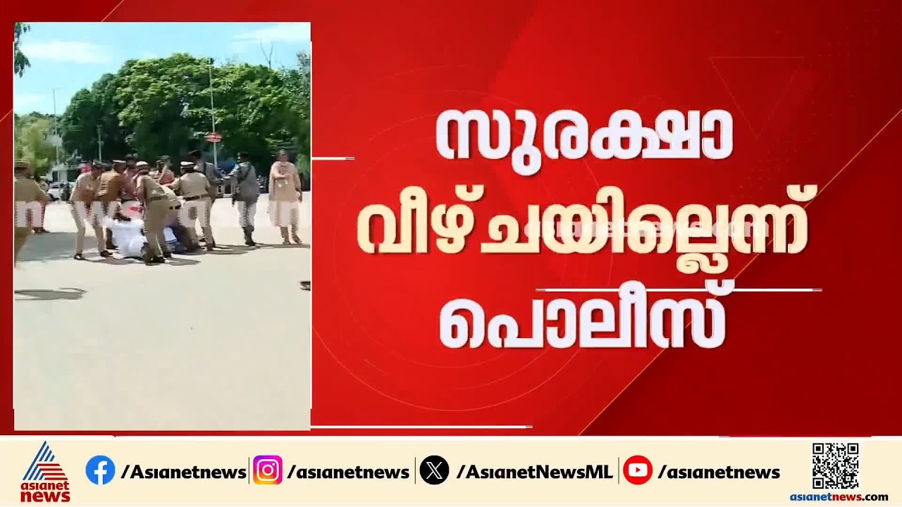 കൊല്ലത്തെ കരിങ്കൊടി പ്രതിഷേധം; സുരക്ഷവീഴ്ചയില്ലെന്ന് പൊലീസ്| Black flag | Amit shah