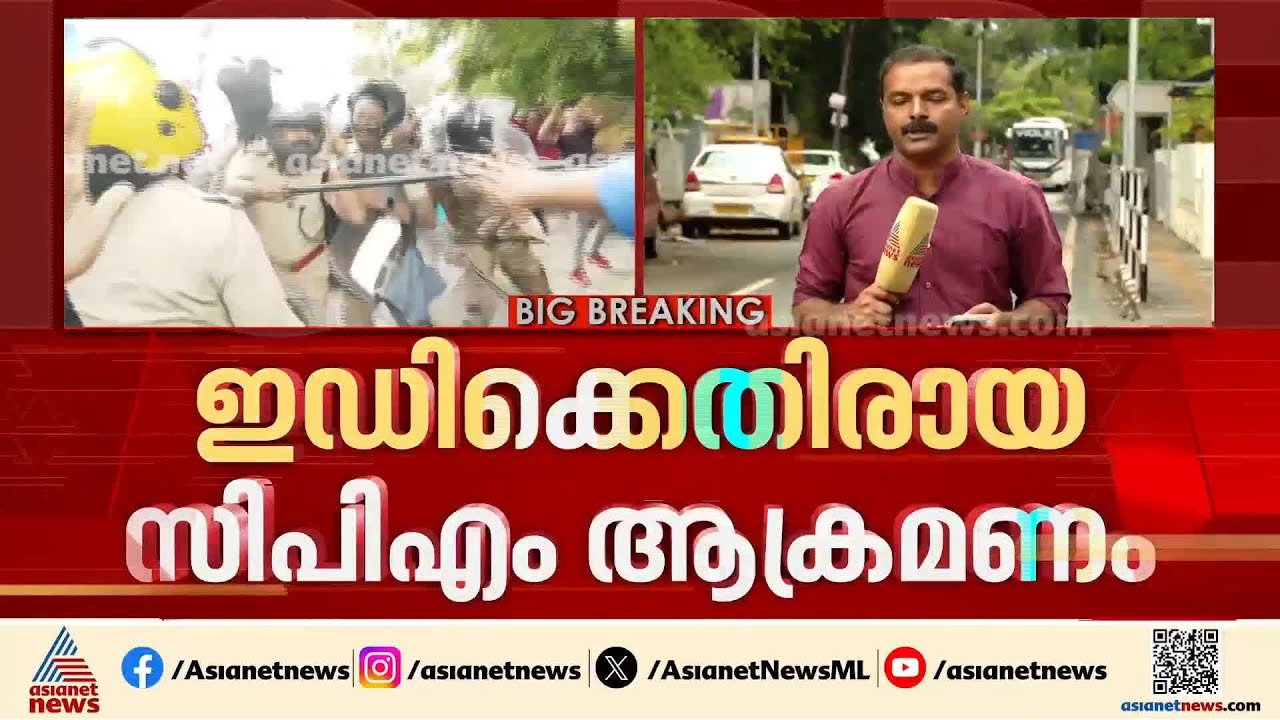 ഇ.ഡി ഉദ്യോഗസ്ഥര്‍ക്കെതിരായ സിപിഎം ആക്രമണം; ആറ് പേര്‍ കൂടി പിടിയില്‍