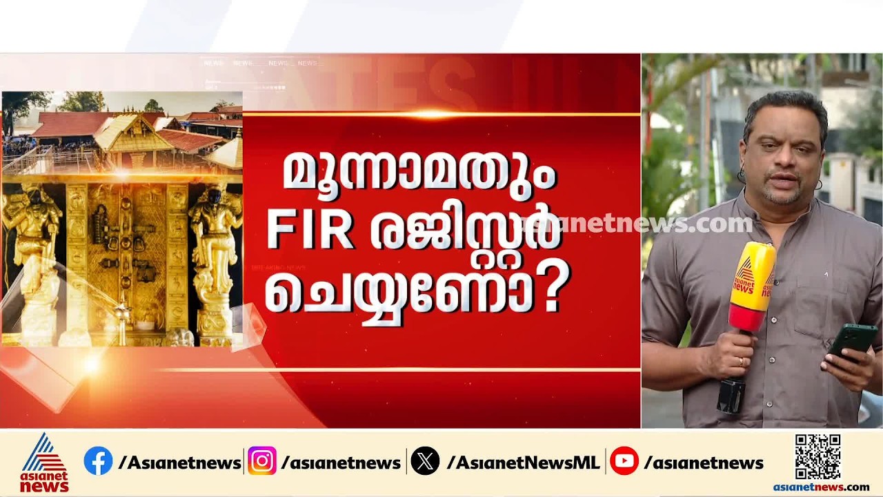 ശബരിമല സ്വര്‍ണ്ണക്കൊള്ളയിലെ മൂന്നാം കേസ്; എഫ്ഐആര്‍ ഇടുന്നതില്‍ ADGP നിയമോപദേശം തേടും