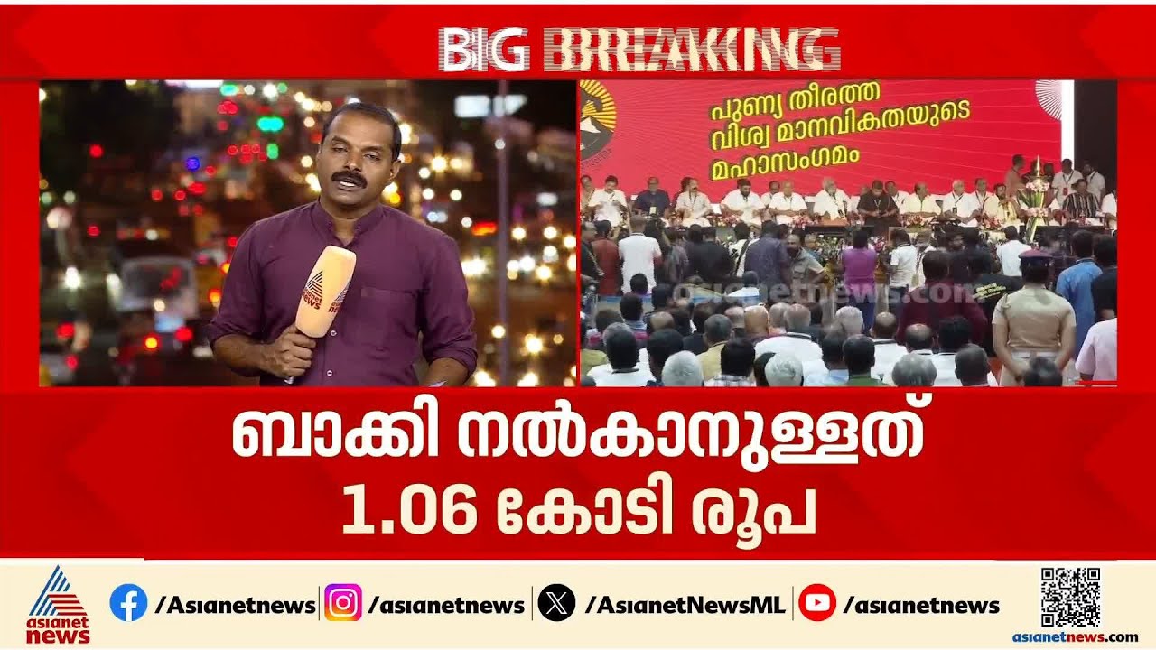 കണക്കുകളിലെ പൊരുത്തക്കേട് തുടരുന്നു; ആഗോള അയ്യപ്പ സംഗമത്തിന് ചെലവായതിൽ ഊരാളുങ്കലിന് 55 ലക്ഷം നൽകി