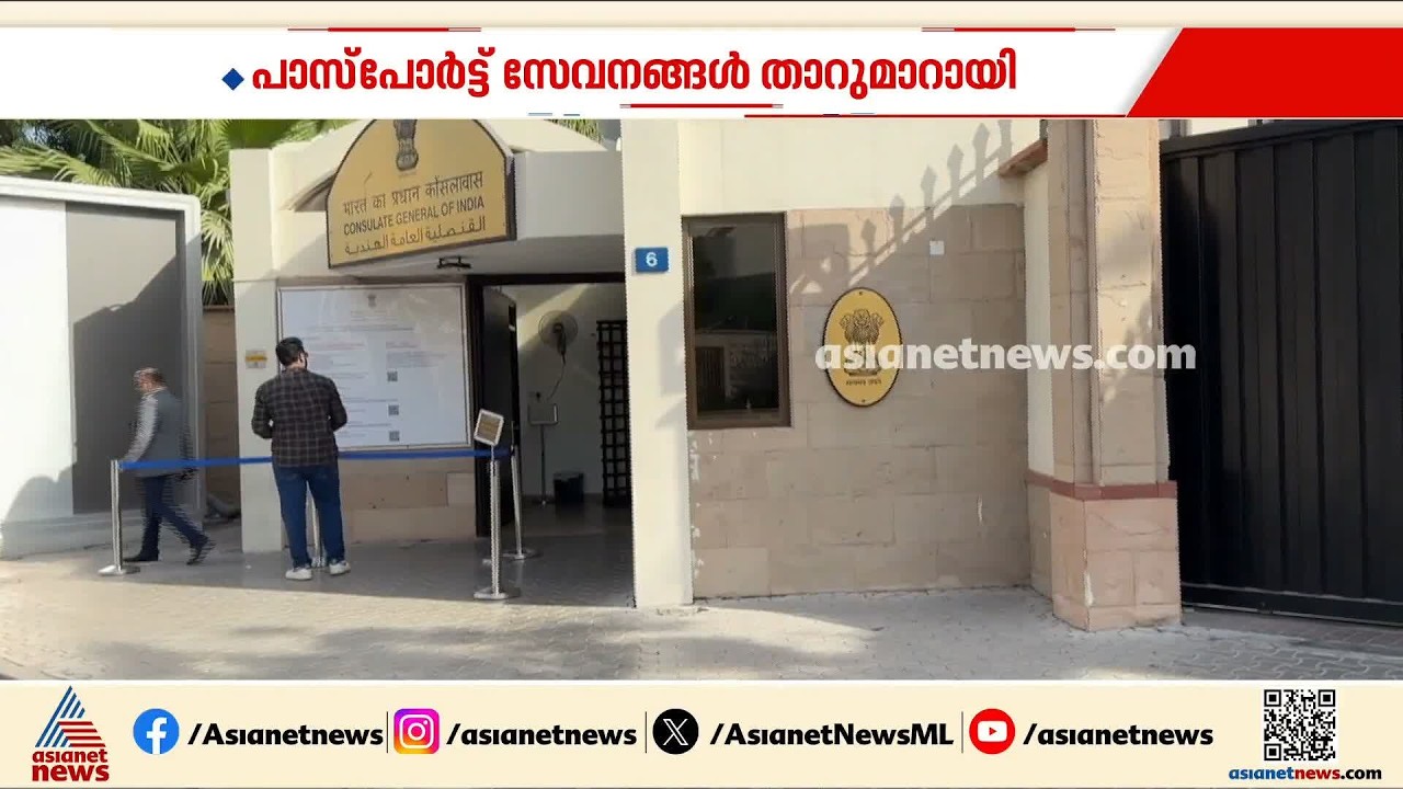 കരാർ നിയമക്കുരുക്കിൽ; പാസ്പോർട്ട് സേവന കരാറുകൾ റദ്ദാക്കിയതോടെ അൽഹിന്ദിന് തിരിച്ചടി