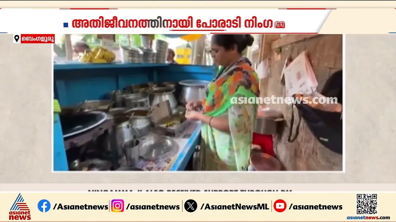 ഇഡലി വില്‍പ്പനയിലൂടെ അതിജീവനത്തിനായി പോരാടുന്ന ബെംഗളുരുവിലെ നിംഗമ്മ കുടിയൊഴിപ്പിക്കല്‍ ഭീതിയിലാണ്