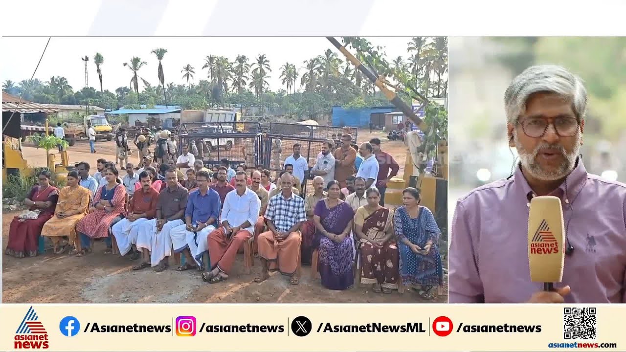 കാസര്‍കോട് പൊയ്നാച്ചിയിൽ ദേശീയ പാത നിര്‍മ്മാണ കമ്പനിയുടെ പ്ലാന്റ് ഉപരോധിച്ച് നാട്ടുകാര്‍ | Kasaragod