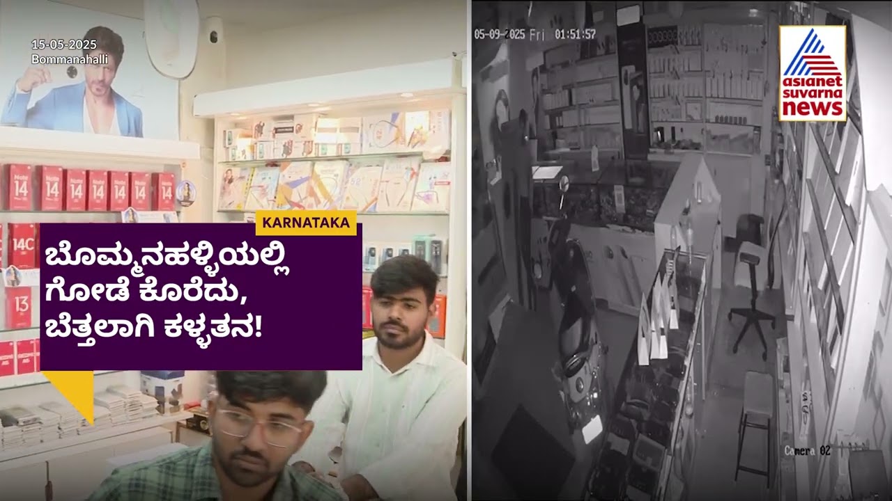 ಬೊಮ್ಮನಹಳ್ಳಿಯಲ್ಲಿ ಗೋಡೆ ಕೊರೆದು, ಬೆತ್ತಲಾಗಿ ಕಳ್ಳತನ!